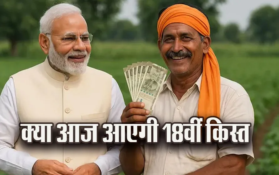 PM-Kissan-Samman-Nidhi-20th-Kist