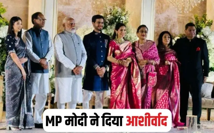 Shivraj Son Wedding Reception