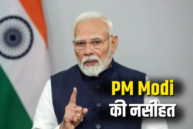 PM Modi Advise To BJP Leaders