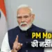 PM Modi Advise To BJP Leaders