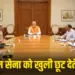 PM Modi Army Free Hand