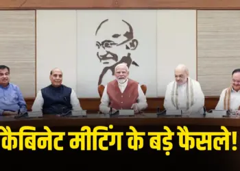 PM Modi Cabinet Meeting Decisions