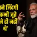 PM Modi Podcast Interview Untold story