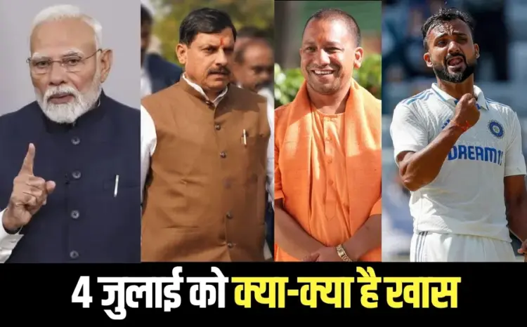 PM Modi Trinidad Tobago visit MP CM Mohan Yadav Laptop Distribution India England second test 4 july updates hindi news