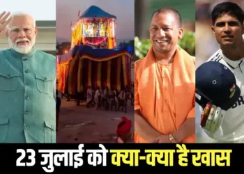 PM Modi UK Maldives visit cg Bastar Dussehra cm yogi Gorakhpur India England 4th Test 23 july hindi news