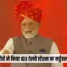 PM Modi inaugurates 103 Amrit bharat station scheme ayodhya bijnor kanpur