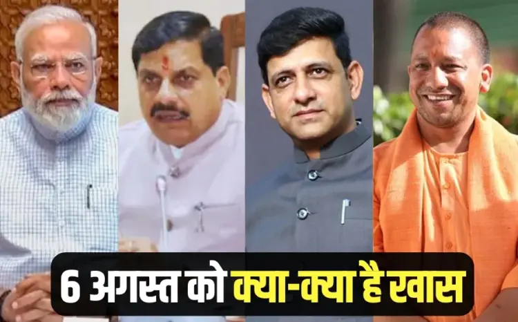 PM Modi will inaugurate Kartavya Bhavan Indore Clean City Safai Mitra Dinner cm mohan yadav CM Yogi Bareilly visit 6 August hindi news