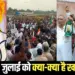 PM Narendra Modi Bihar visit Kisan Samman Nidhi 20th installment hindi news 18 july