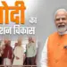 PM Narendra Modi visit CG