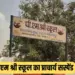 PM Shri School Principal Suspend