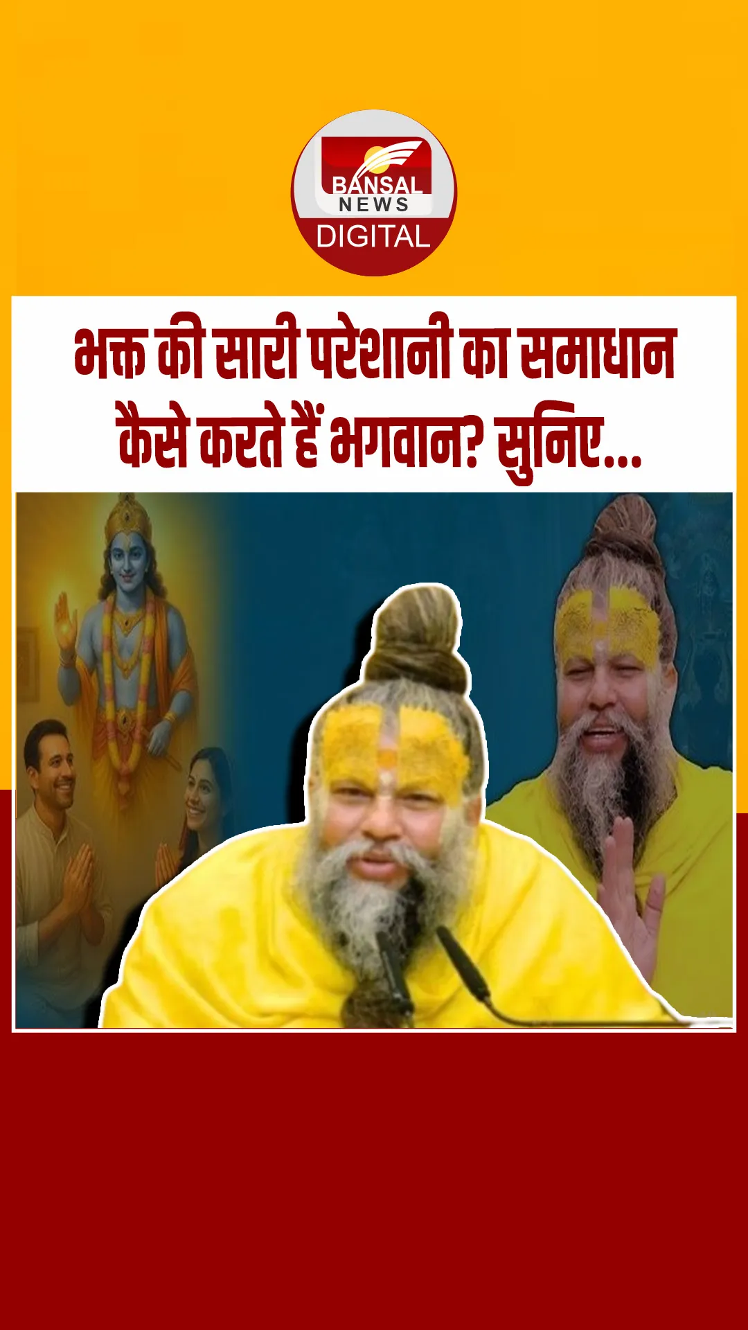 प्रेमांनद महाराज ने बताया भक्त की सारी परेशानी का समाधान कैसे करते हैं भगवान? सुनिए रोचक किस्सा