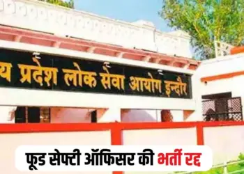 MPPSC News