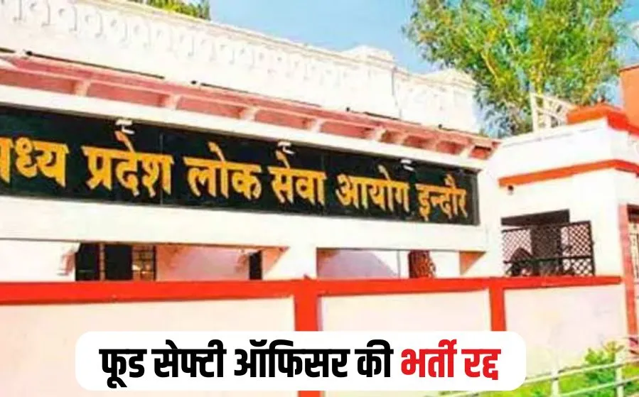 MPPSC News