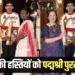 Padma Shri Award mp Folk singer Bhairu Singh Chauhan Shalini Devi Holkar