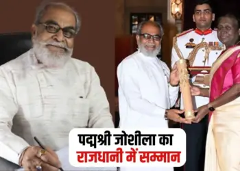 Padmashri Jagdish Joshila Samman