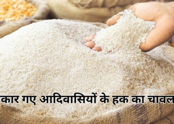Pakhanjoor Rice Scam