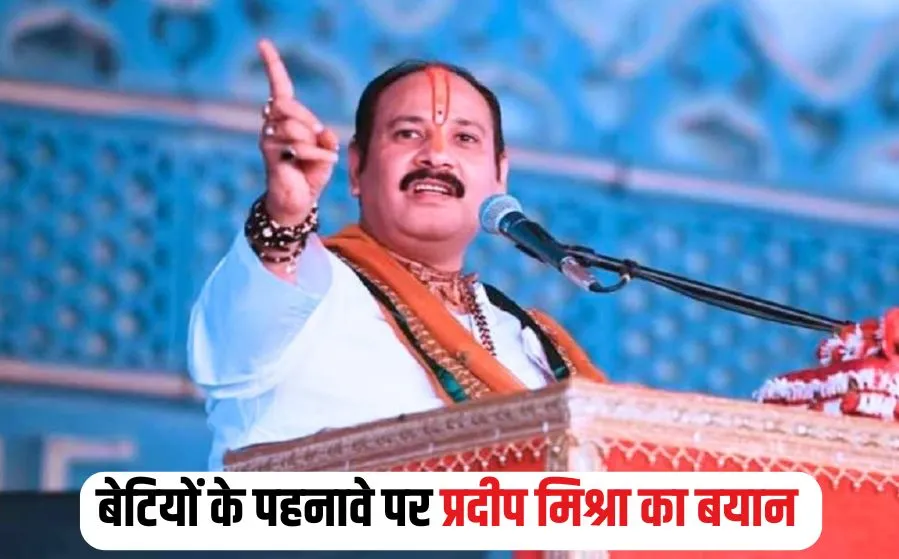 Pandit Pradeep Mishra statement