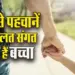 Parenting-Tips-Galat-Sangat-me-Bachha