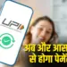 PhonePe UPI Circle Feature