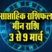 Piece-Weekly-Horoscope-3-9-March-2025