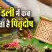 Pitru-Dosh-Kya-Hota-Hai,-Kab-Banta-Hai