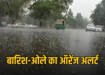 UP Weather Update rain alert