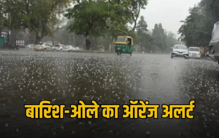 UP Weather Update rain alert