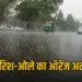 UP Weather Update rain alert