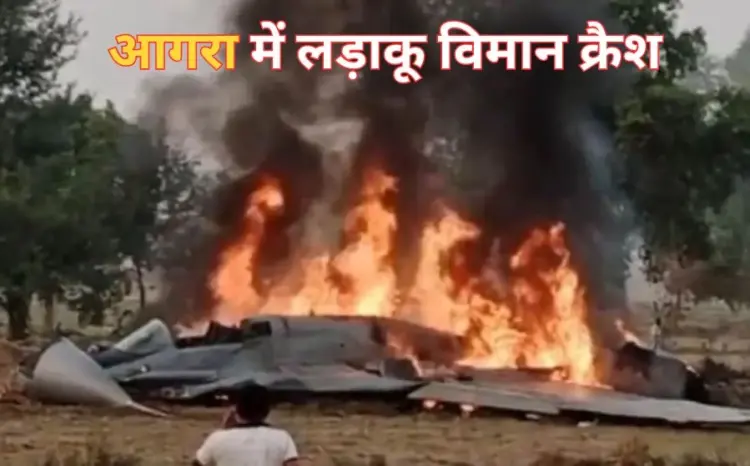 Fighter Plane Crash