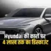 Hyundai Car Discount 2025