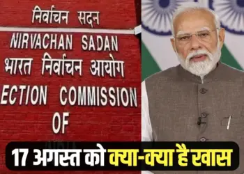 Press conference of Election Commission of India PM Narendra Modi inaugurate 2 national highways 17 august in Delhi hindi news