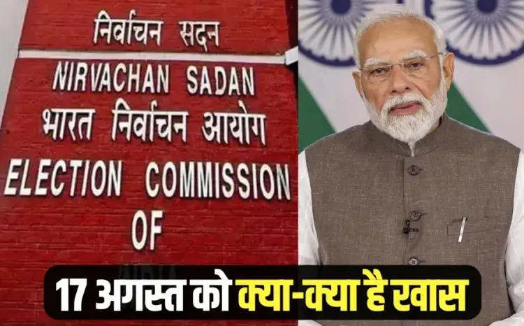Press conference of Election Commission of India PM Narendra Modi inaugurate 2 national highways 17 august in Delhi hindi news