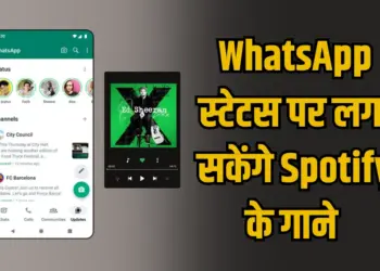 WhatsApp Spotify Feature
