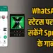 WhatsApp Spotify Feature