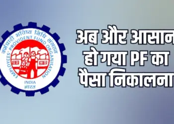 EPFO New Rules 2025