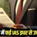 Central Bureaucracy IAS Transfer