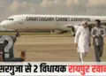 Chhattisgarh Cabinet Expansion