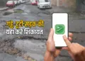Sameer App Pothole Complaint