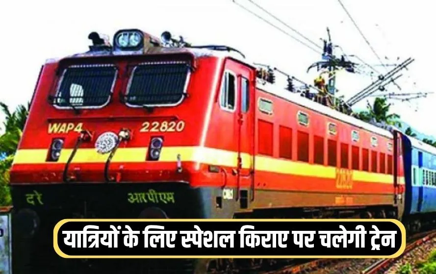 Summer Special Train