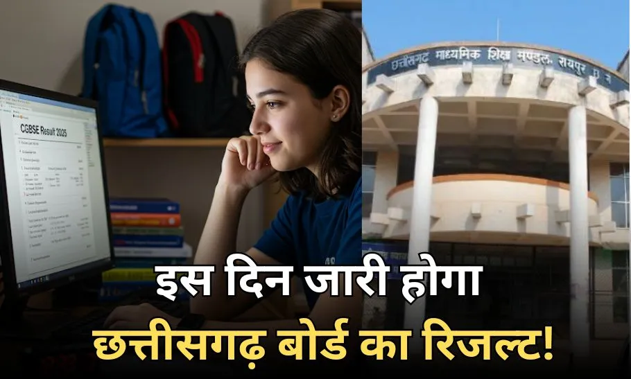 Chhattisgarh Board Result 2025