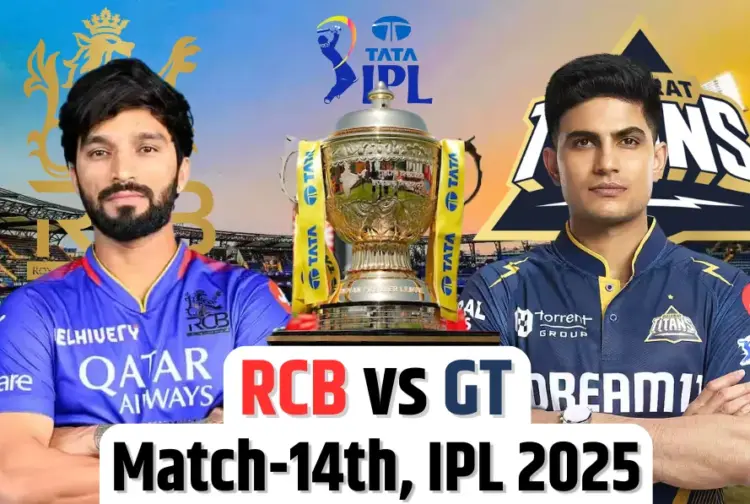 RCB vs GT IPL 2025