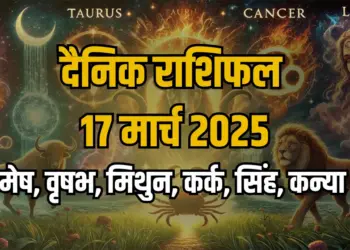 Aaj ka Rashifal 17 March 2025