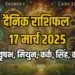 Aaj ka Rashifal 17 March 2025