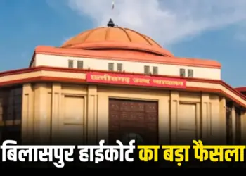 CG Bilaspur High Court