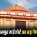CG Bilaspur High Court