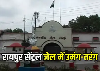 Radio Play Raipur Central Jail