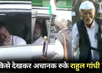 Rahul Gandhi Meets Old Man Karuna Mishra Of MP New Delhi Bihar Vote Rights Yatra video viral hindi news
