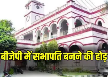Raigarh Chairman Election