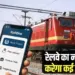 Rail One App ticket booking train running status food facilities on single plateform hindi news
