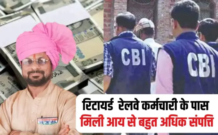 Railway Employee CBI Raid Update